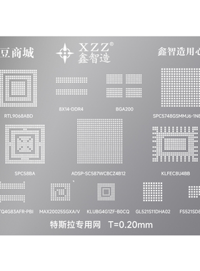 特斯拉Y/3/X维修专用钢网BGA200/SPC58BA/KLFEC8U4BB植锡网
