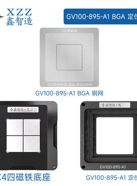 nvidia英伟达 GV100-895-A1 gpu显卡植球钢网Tesla V100 SXM2