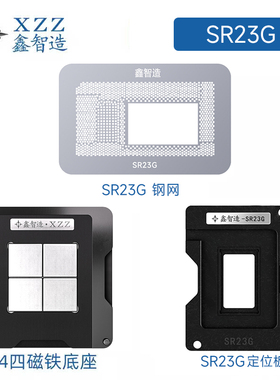 适用MacBook2015笔记本A1534/SR23G/SR23C/SR23L/SR23Q钢网植锡台