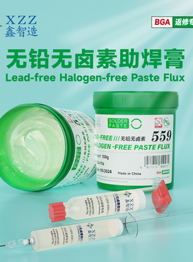 559助焊剂无铅无卤SMD返修免洗助焊膏零阻值活性松香焊油