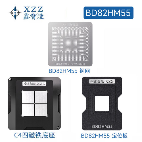 BD82HM55 SLGZS HM57 SLGZR PM55 QM57 SLGZQ植锡钢网BGA植球网