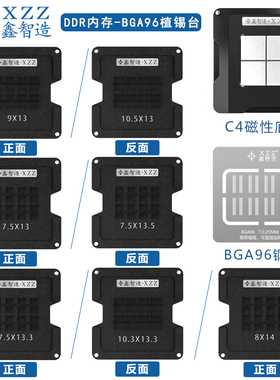 笔记本电脑内存4代DDR BGA96颗粒植锡台限位板钢网DDR4植锡网植球
