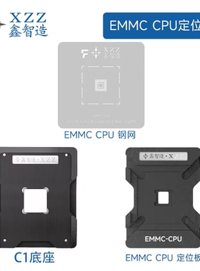鑫智造适用大疆无人机DJI EMMC钢网植锡台航拍飞行器主板BGA钢网