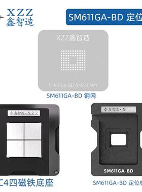 鑫智造SM611GA-BD植球台钢网集成电路IC芯片BGA植锡网植球钢网