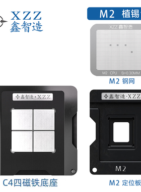 适用于苹果MAC M2笔记本CPU植球植锡台 339S010186钢网 植锡网