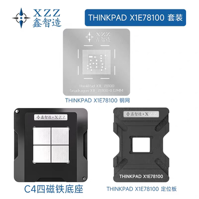 适用联想笔记本CPU ThinkPad-X1E 78100植锡平台/植锡钢网刮锡网