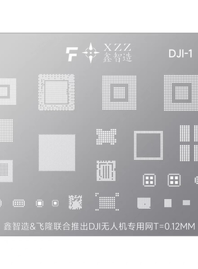 适用DJI大疆无人机植锡网航拍飞行器UAV主板CPU H3H6/LC1860C钢网
