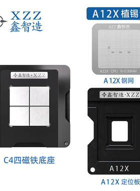 鑫智造适用苹果2018款iPad Pro A12X CPU植锡台植锡钢网刮锡网