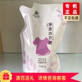 无限极洗衣液帮得佳净柔洁衣液无患子无磷环保清洁衣物污渍1L 包邮