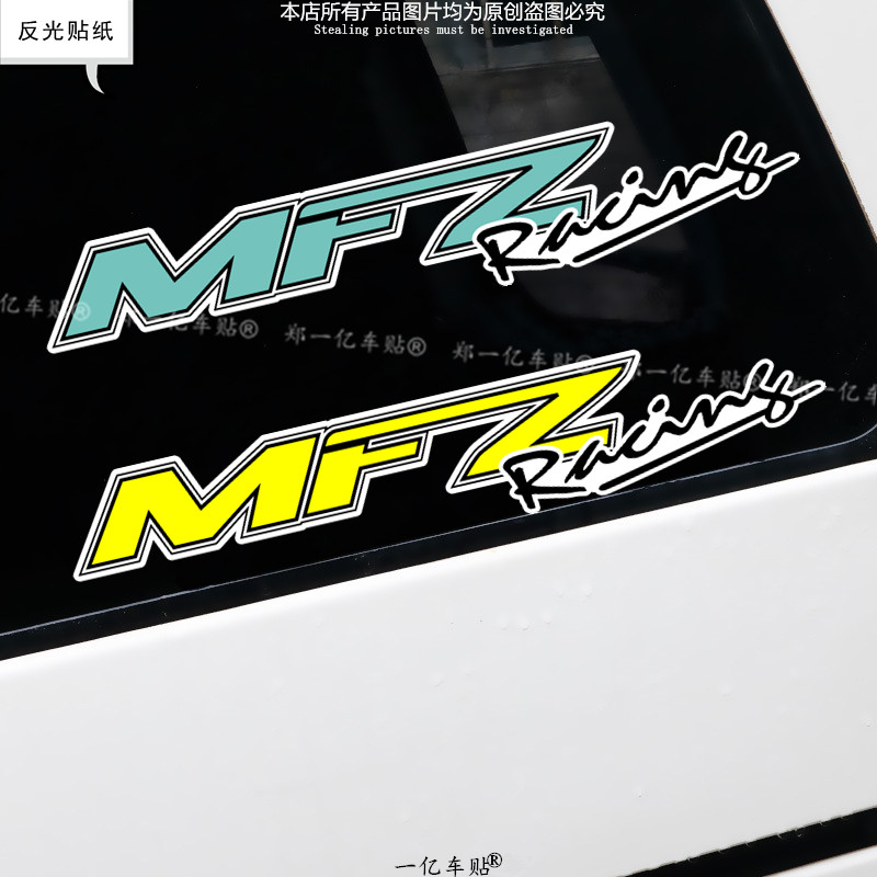 魔法师MFZ贴纸电动车摩托车改装个性防水防晒九号小牛雅迪车贴花
