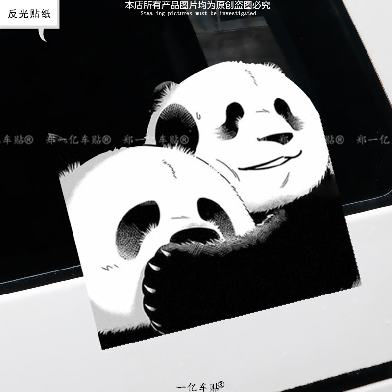 捂嘴熊猫装饰车贴电动摩托划痕遮挡贴可爱大熊猫防晒反光个性创意