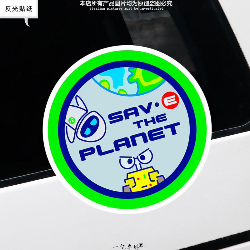 可爱机器人拯救星球贴纸个性电动车油箱盖装饰贴反光防水划痕车贴