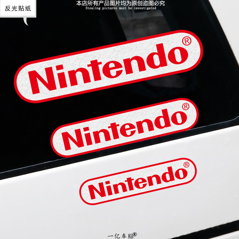 Nintendo任天堂游戏公司标志汽车贴纸反光车窗玻璃贴拉花车身贴画
