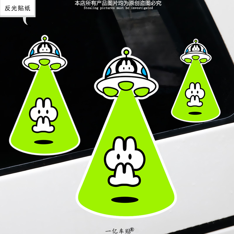 太空兔子卡通可爱防水反光贴划痕遮挡UFO飞碟汽车电动摩托JDM贴纸