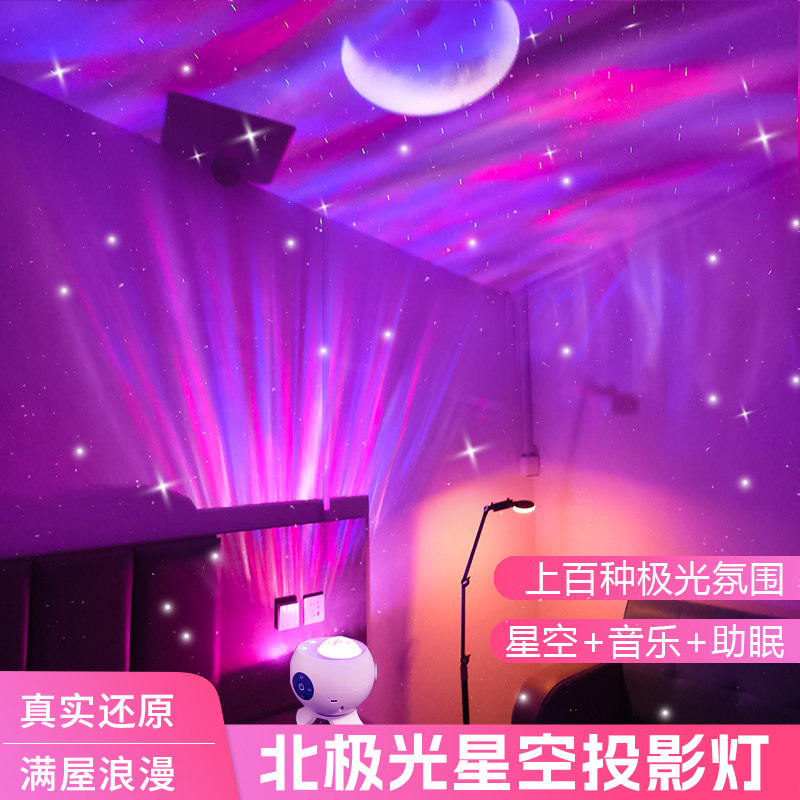 北极光星空投影灯满天星卧室情调氛围灯生日礼物女蓝牙音响小夜灯图片