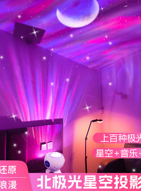 北极光星空投影灯满天星卧室情调氛围灯生日礼物女蓝牙音响小夜灯