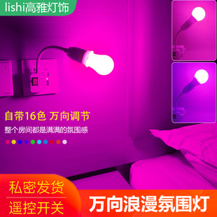 浪漫房间小夜灯卧室情调灯床头睡眠夫妻情趣气氛灯拍照补光氛围灯