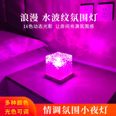 动态水波纹卧室情调氛围灯夫妻房浪漫装饰床头小夜灯情侣投影灯