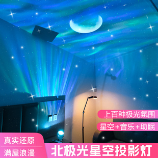 北极光星空投影灯满天星卧室情调氛围灯生日礼物女蓝牙音响小夜灯
