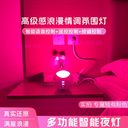 智能语音声控小夜灯浪漫房间夫妻气氛床头灯卧室情调氛围灯高级感