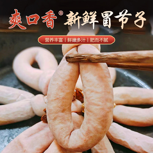 成都特色猪小肠火锅串大号冒节子