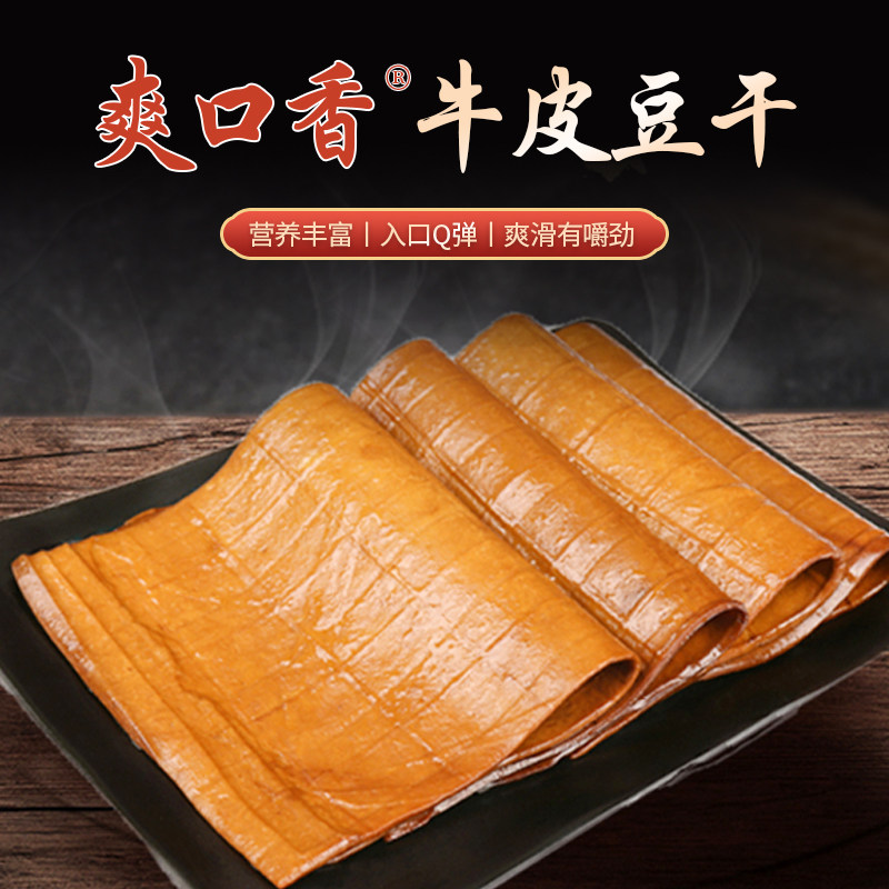 火锅串串牛皮豆干豆腐皮商用网红食材串串5包50张