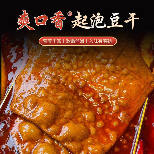 重庆泡泡豆干起泡豆干食材半成品