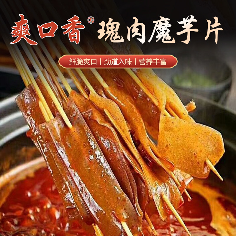 瑰肉魔芋片四川九道梁素食火锅串烧烤麻辣烫整箱40袋水产品包装