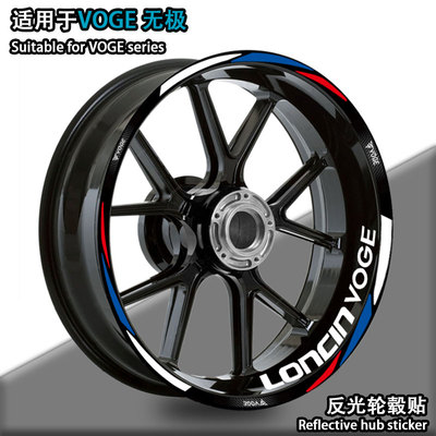 适用于无极250RR 300RR 500AC 525R 500DS 650DS反光轮毂改装贴纸