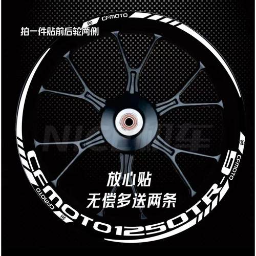 新款春风1250TR-G 400NK 650NK 650TRG 800NK450改装轮毂贴纸贴花