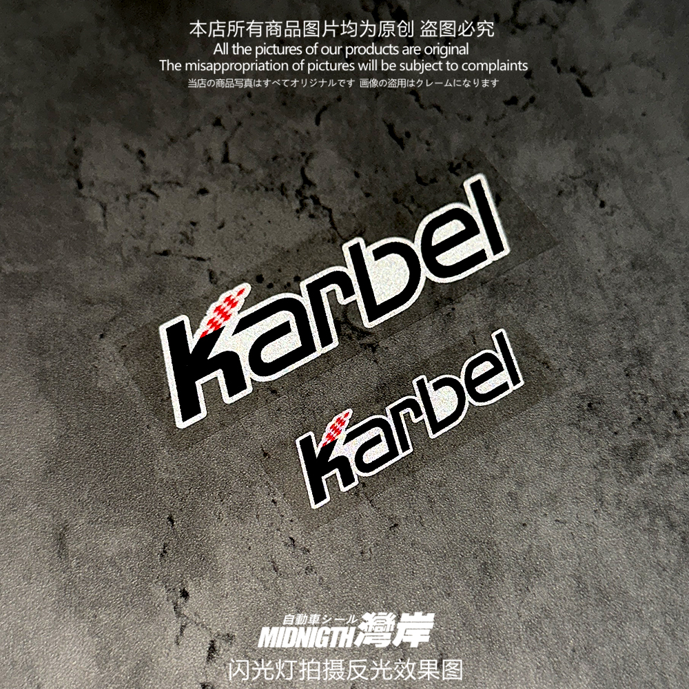 汽车摩托车个性改装反光贴纸卡布尔防水车身车窗装饰贴画