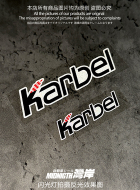 汽车摩托车个性改装反光贴纸卡布尔防水车身车窗装饰贴画