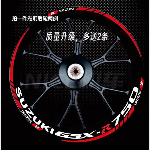 铃木GSX750R 600R 1000 250大中小R改装轮毂贴纸个性反光轮框贴花