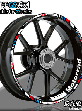 适用于宝马BMW G310GS  F750GS R1250GS改装轮毂贴纸内圈贴花反光