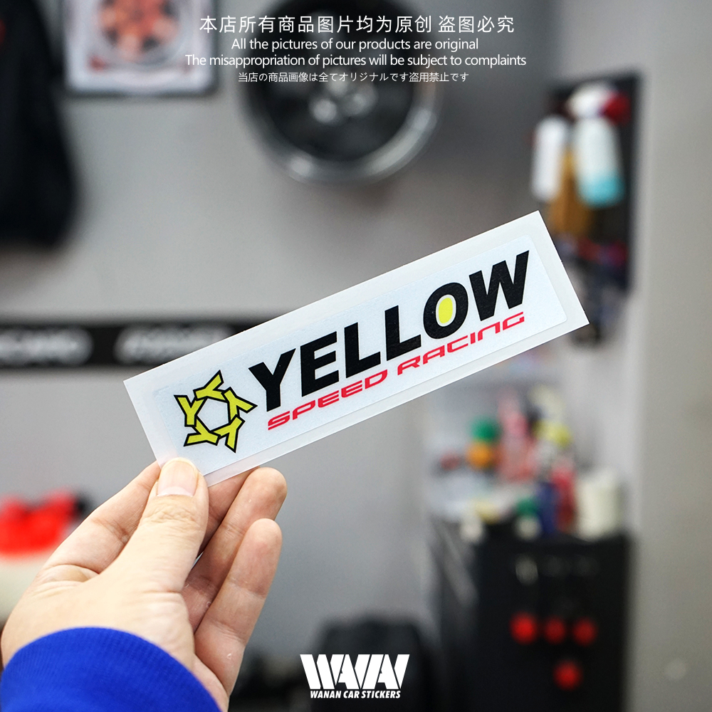 适用于yellow汽车个性改装反光贴纸车身车窗防水摩托车装饰贴画