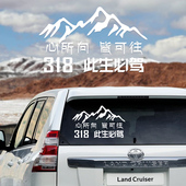 318此生必驾贴纸 国道G318线反光车贴新疆西藏拉萨自驾游汽车装 饰