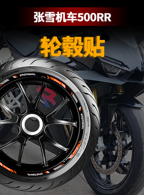 适用25款张雪机车500RR轮毂贴轮圈贴反光个性贴纸贴膜改装件配件