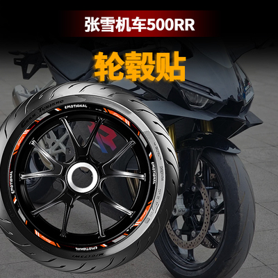 适用25款张雪机车500RR轮毂贴轮圈贴反光个性贴纸贴膜改装件配件