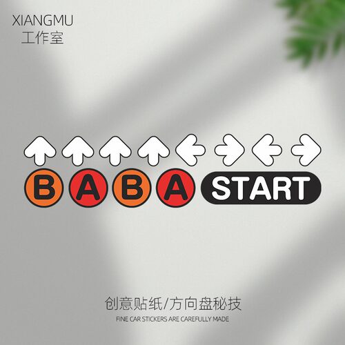 儿时个性创意复古情怀红白机贴纸创意30条命车贴方向键秘技装饰贴