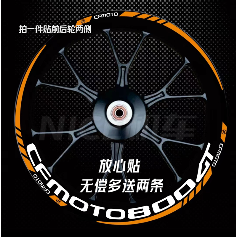 适用春风800GT 800NK 800MT 650NK650MT650GT250改装轮毂贴纸贴花