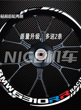 适用于宝马摩托车G310R G310RR贴花 轮毂贴纸轮圈车圈钢圈反光贴