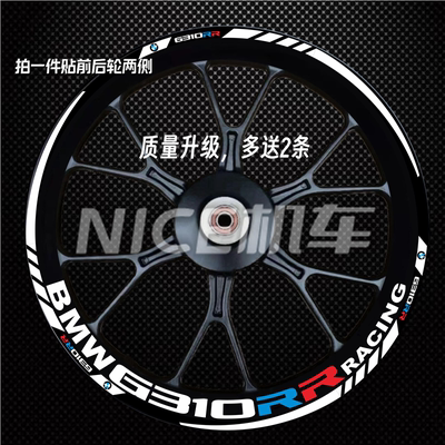 适用于宝马摩托车G310R G310RR贴花 轮毂贴纸轮圈车圈钢圈反光贴