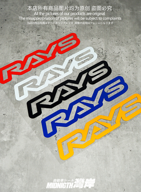 适用于RAYS轮毂个性改装反光贴纸车身装饰贴玻璃防水贴画