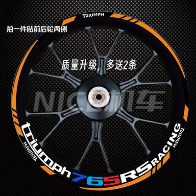 适用凯旋Trident 765反光轮毂贴纸青蛙王子660/765RS轮毂贴花