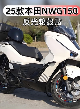适用于25款五羊本田NWG150反光轮毂贴轮圈钢圈防水贴花改装贴纸