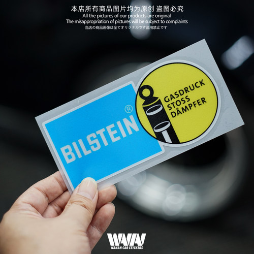 适用于BILSTEIN避震摩托车汽车改装反光个性车身装饰贴防水贴画