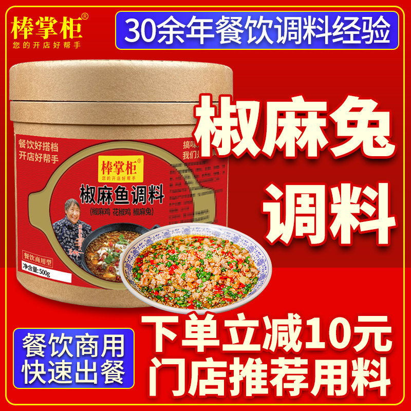 【开店商用】椒麻兔调料