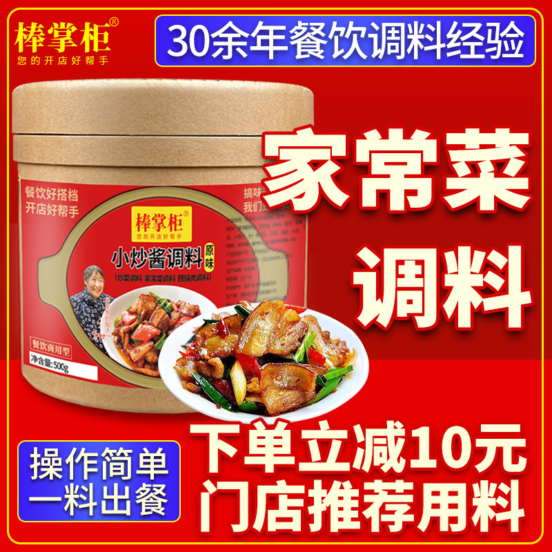 【开店商用】棒掌柜家常菜调料