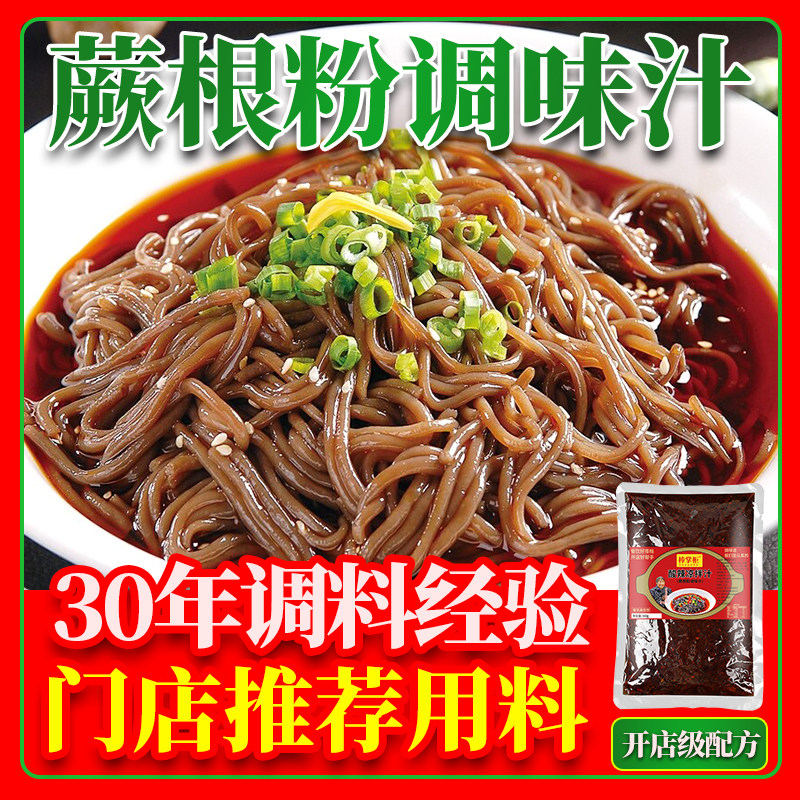 【开店商用】棒掌柜蕨根粉调味汁图片