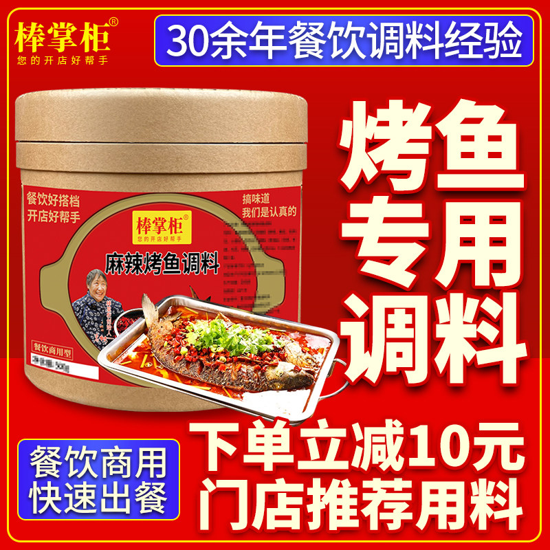 【开店商用】棒掌柜万州烤鱼调料